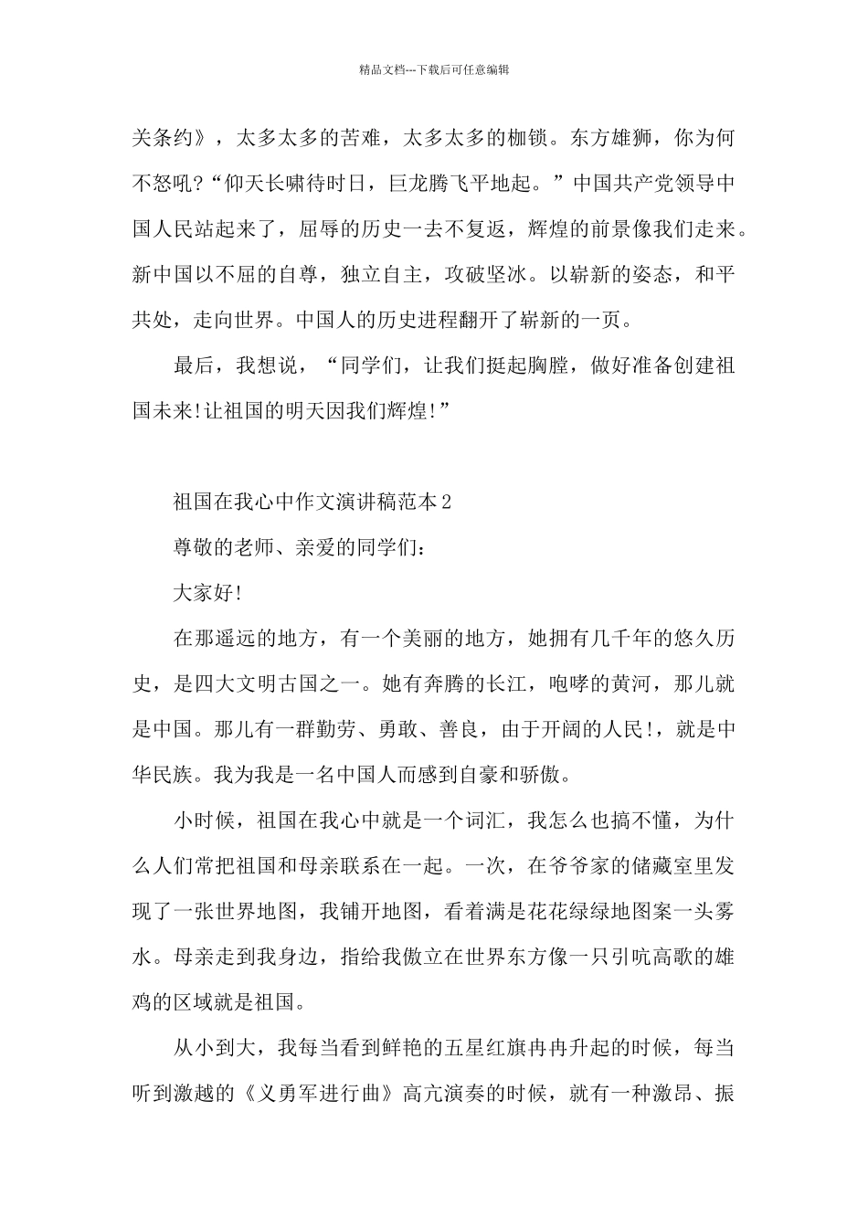 祖国在我心中作文演讲稿范本5篇范文_第2页