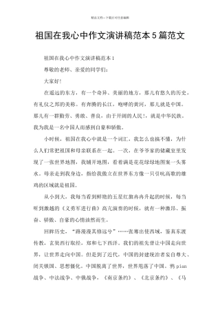 祖国在我心中作文演讲稿范本5篇范文
