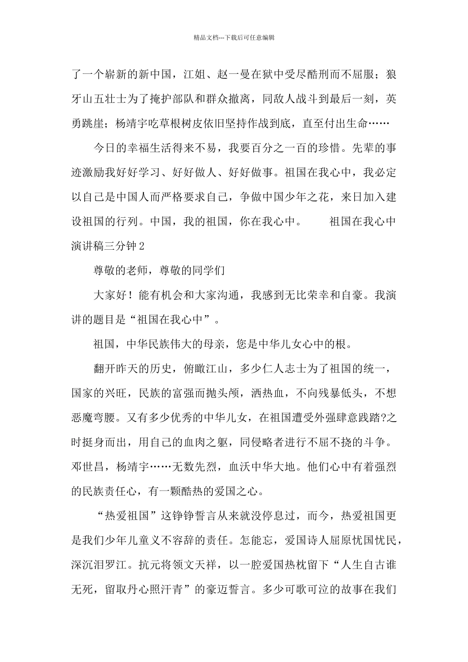 祖国在我心中演讲稿三分钟_第2页