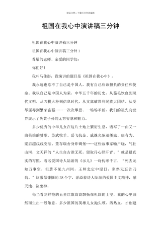 祖国在我心中演讲稿三分钟