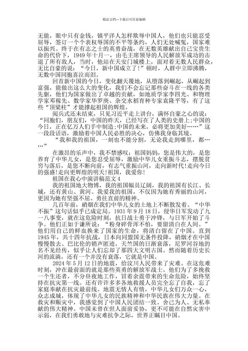 祖国在我心中演讲稿范文5篇_第3页