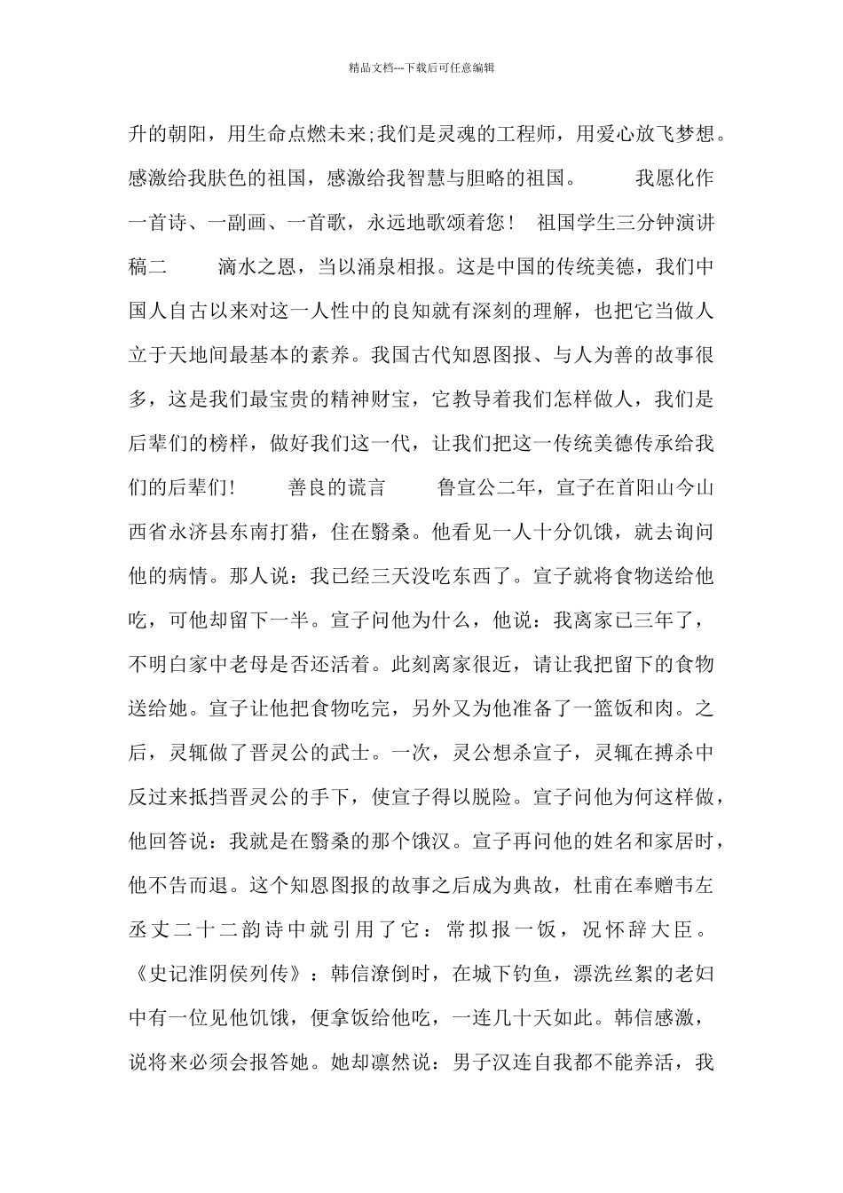 祖国学生三分钟演讲稿_第2页