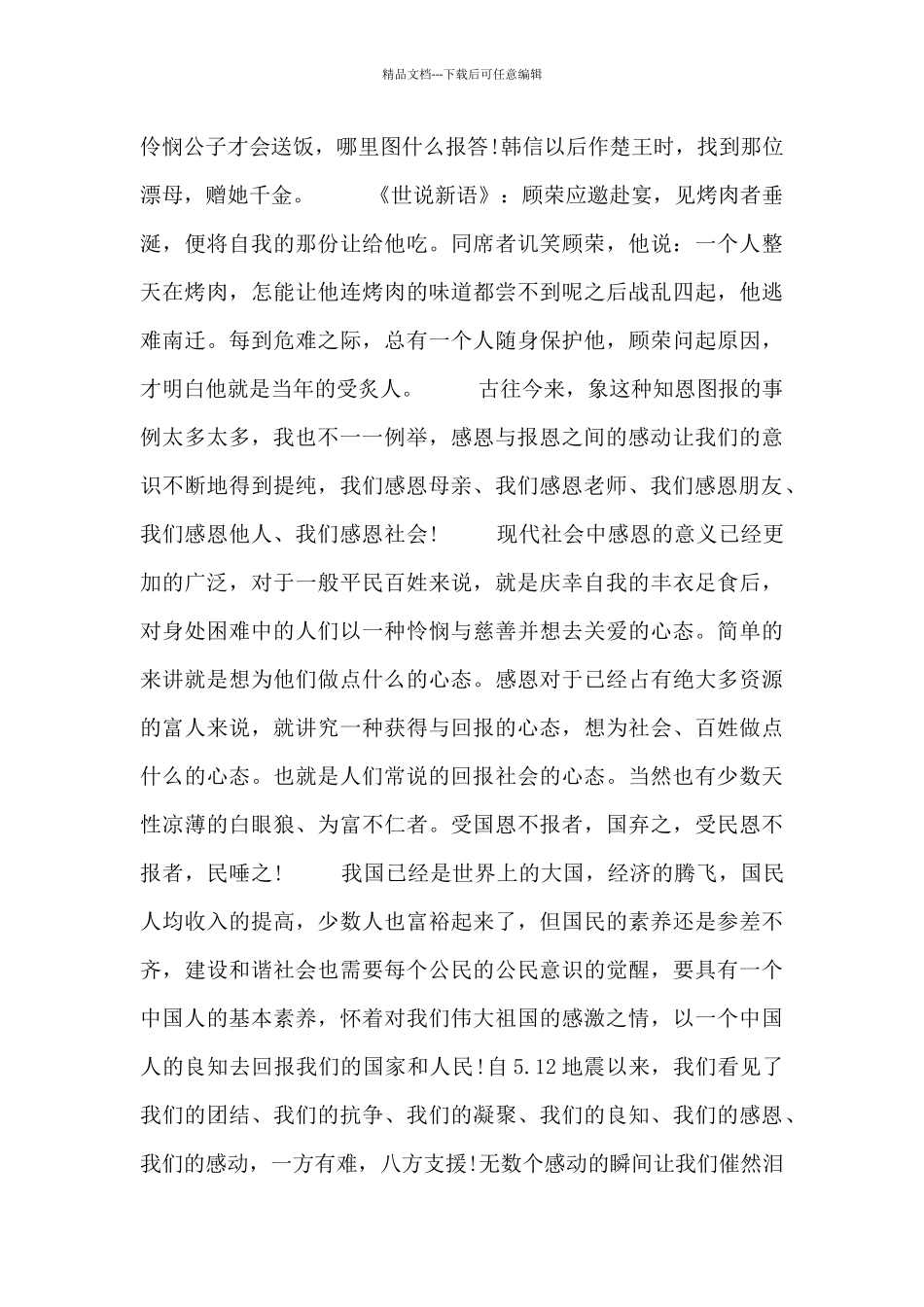 祖国学生三分钟演讲稿_第3页