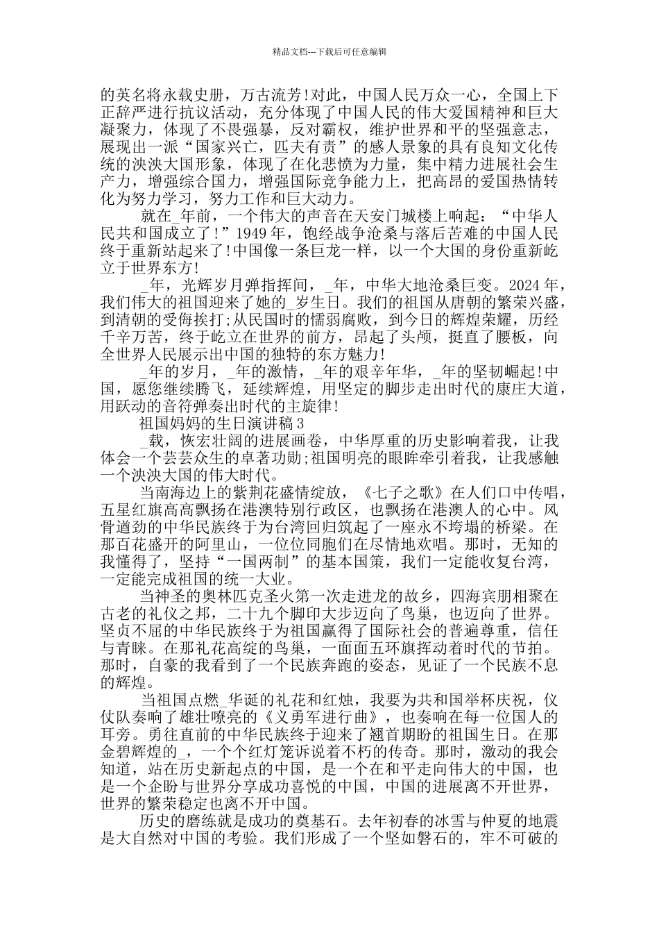 祖国妈妈的生日演讲稿5篇_第2页