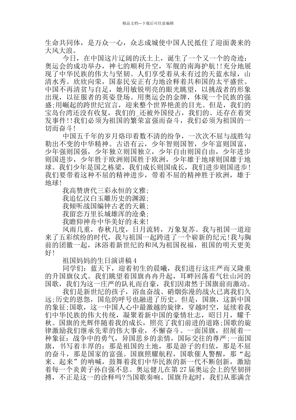 祖国妈妈的生日演讲稿5篇_第3页