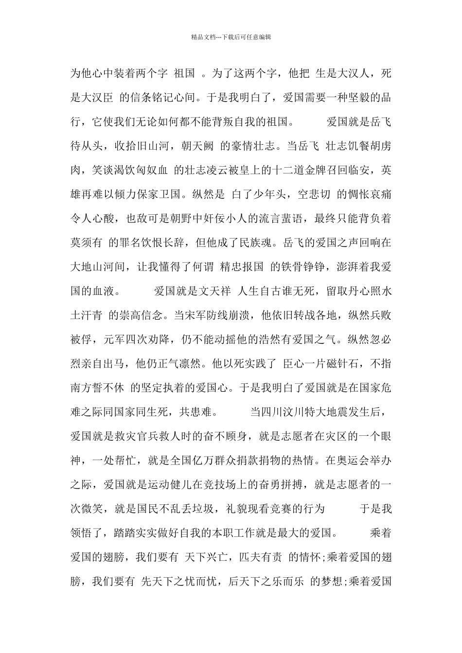 祖国学生发言稿材料_第3页