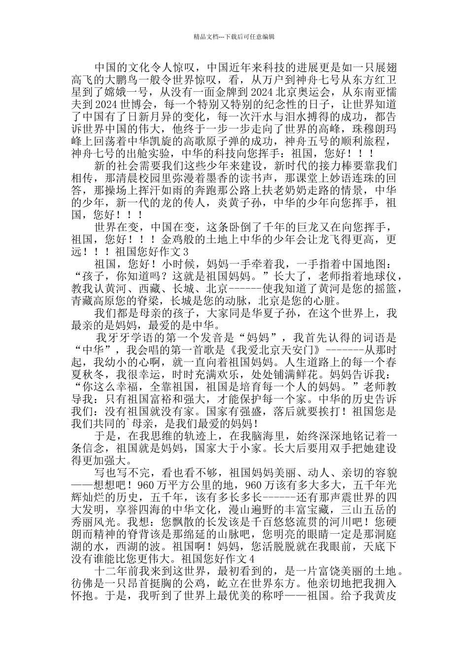 祖国您好作文_第2页