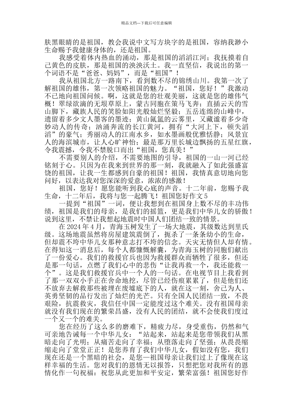 祖国您好作文_第3页