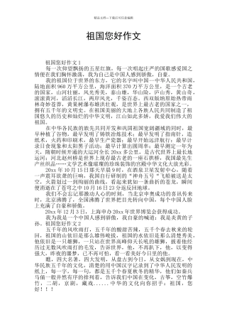 祖国您好作文