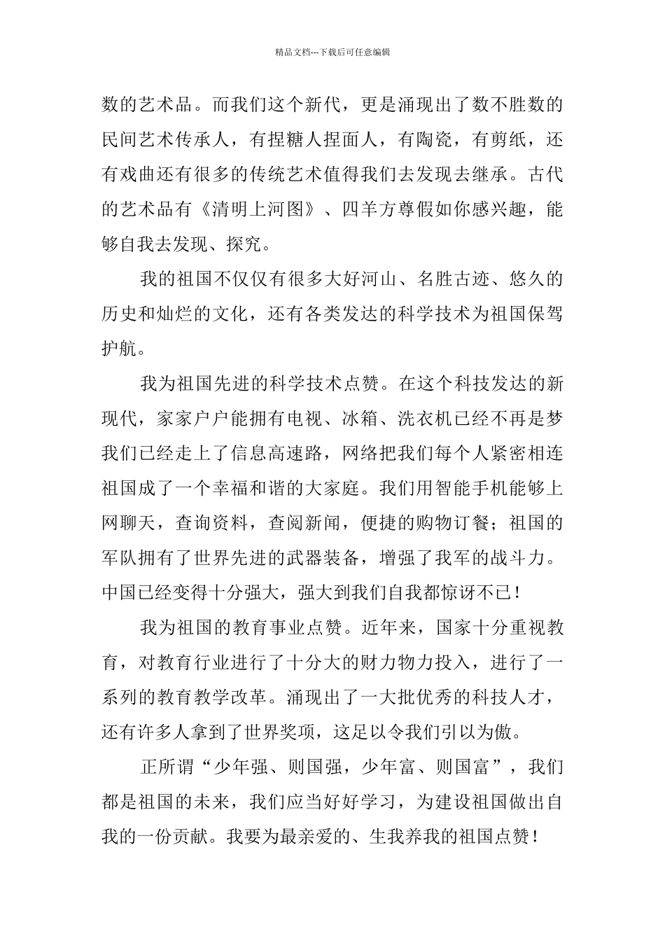 祖国点赞征文_第2页