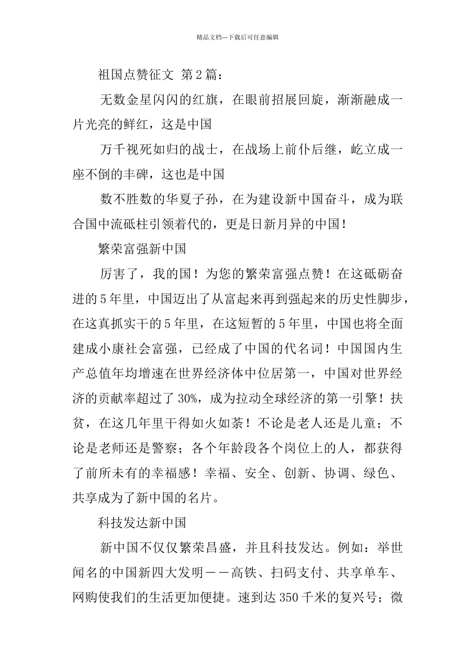 祖国点赞征文_第3页