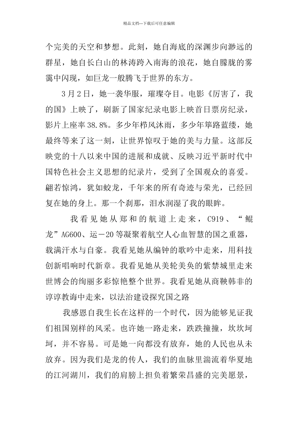 祖国我为你点赞(25篇)_第3页