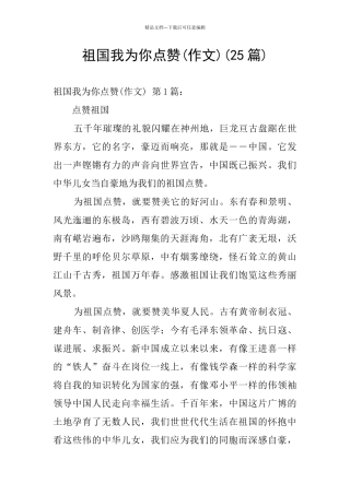 祖国我为你点赞(25篇)