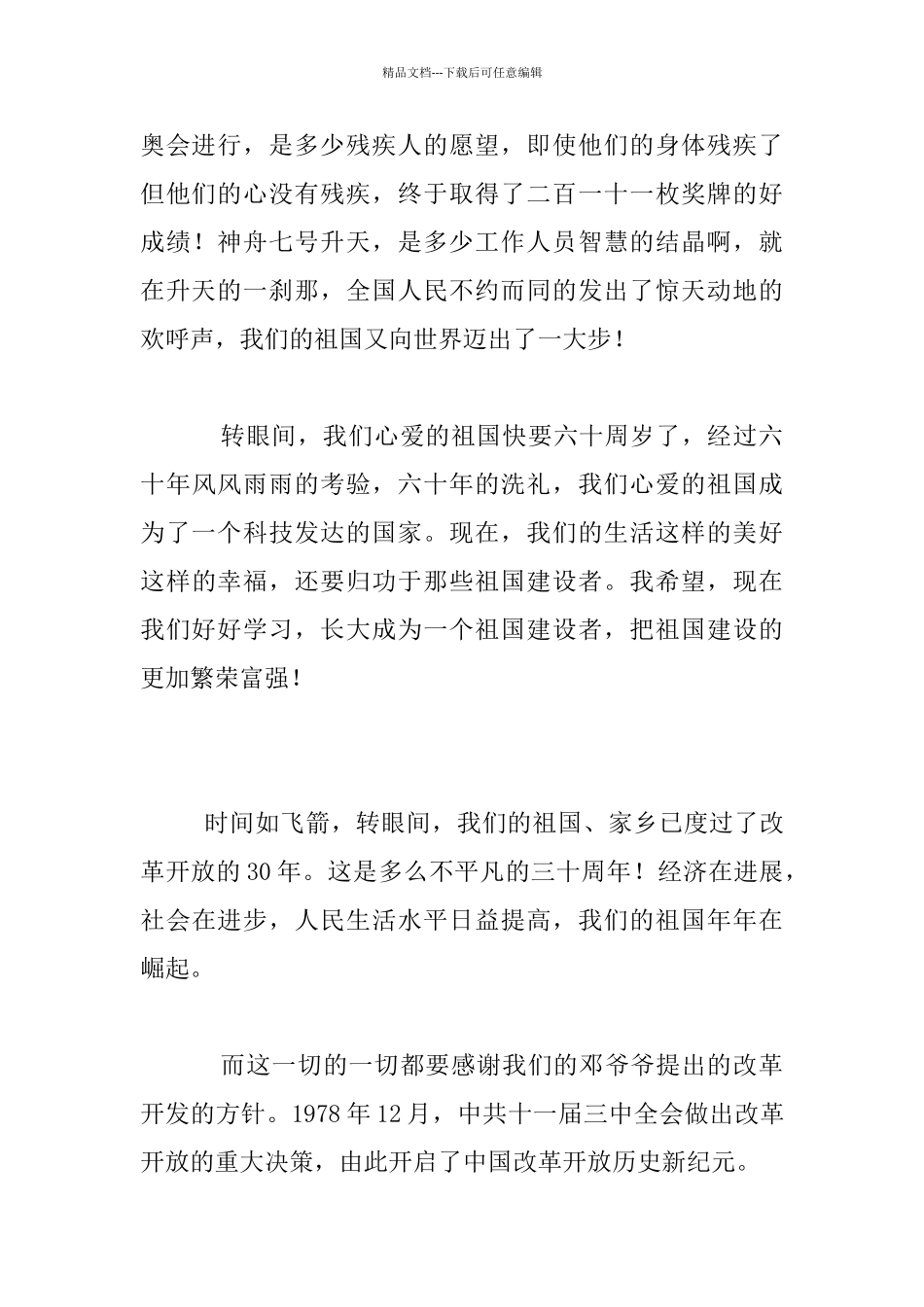 祖国的变化八年级作文_第2页