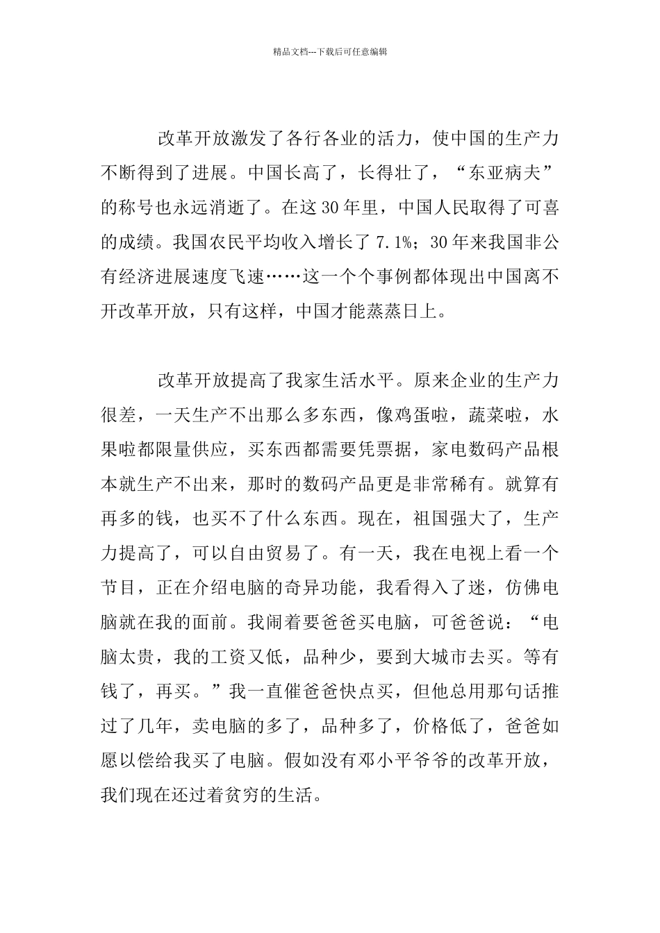 祖国的变化八年级作文_第3页