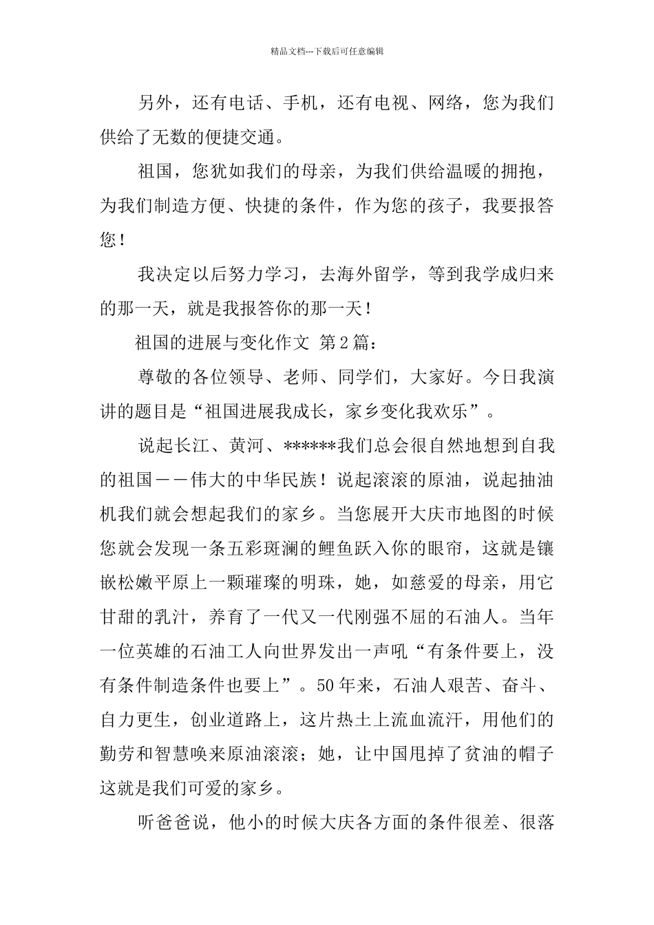 祖国的发展与变化作文_第2页