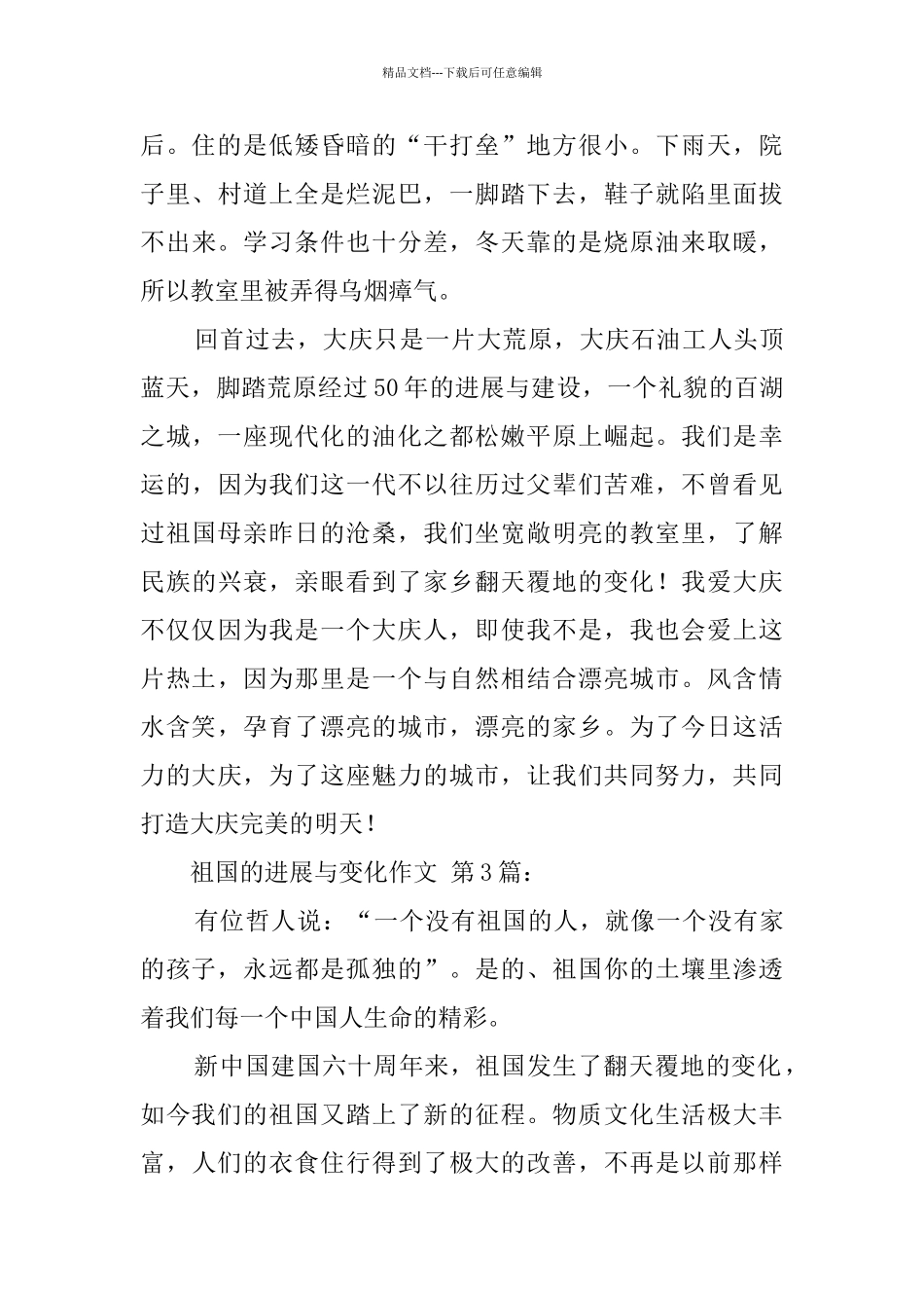 祖国的发展与变化作文_第3页