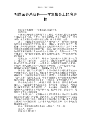 祖国荣辱系我身——学生集会上的演讲稿