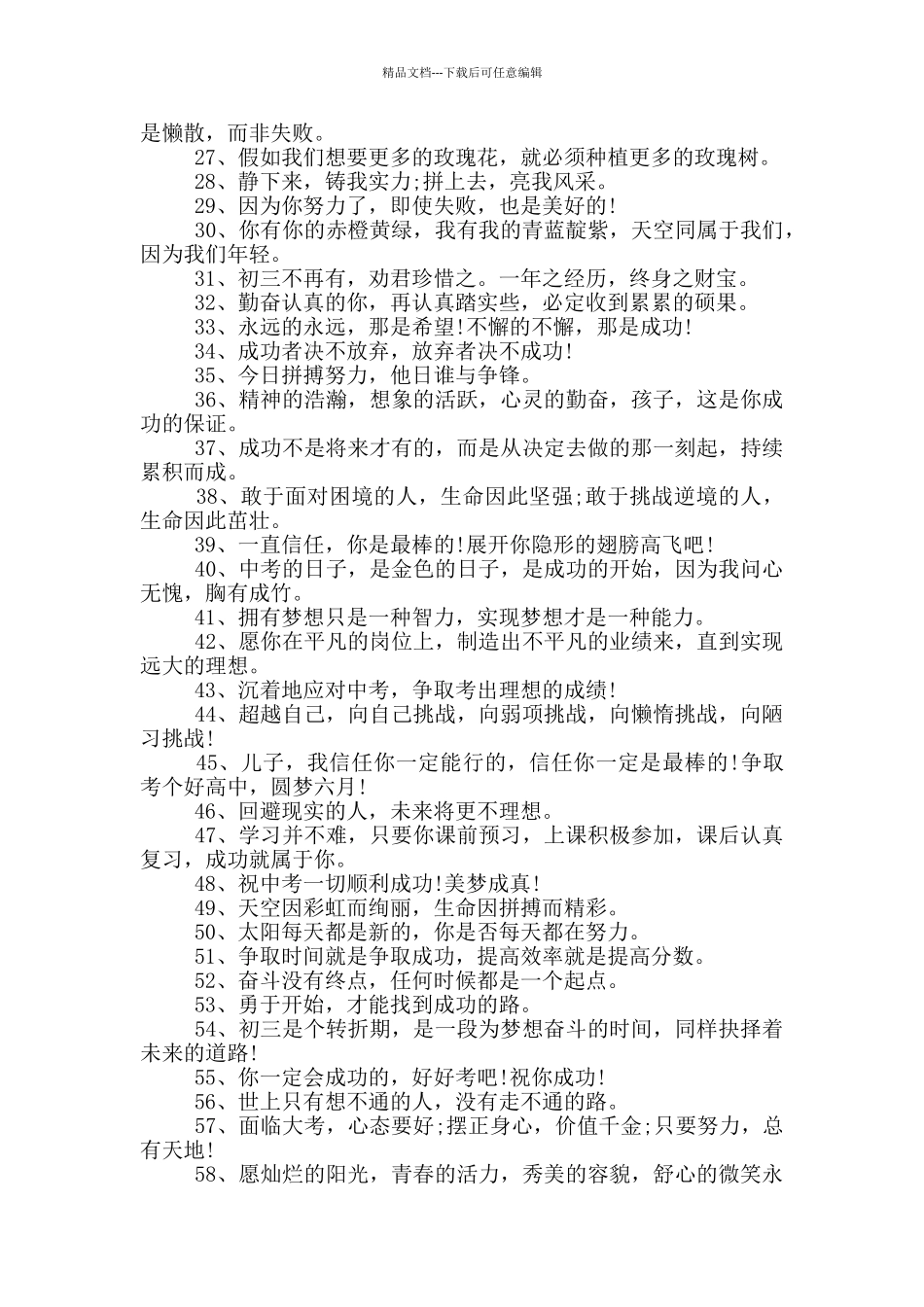 祝中考成功的祝福语成语3篇_第2页