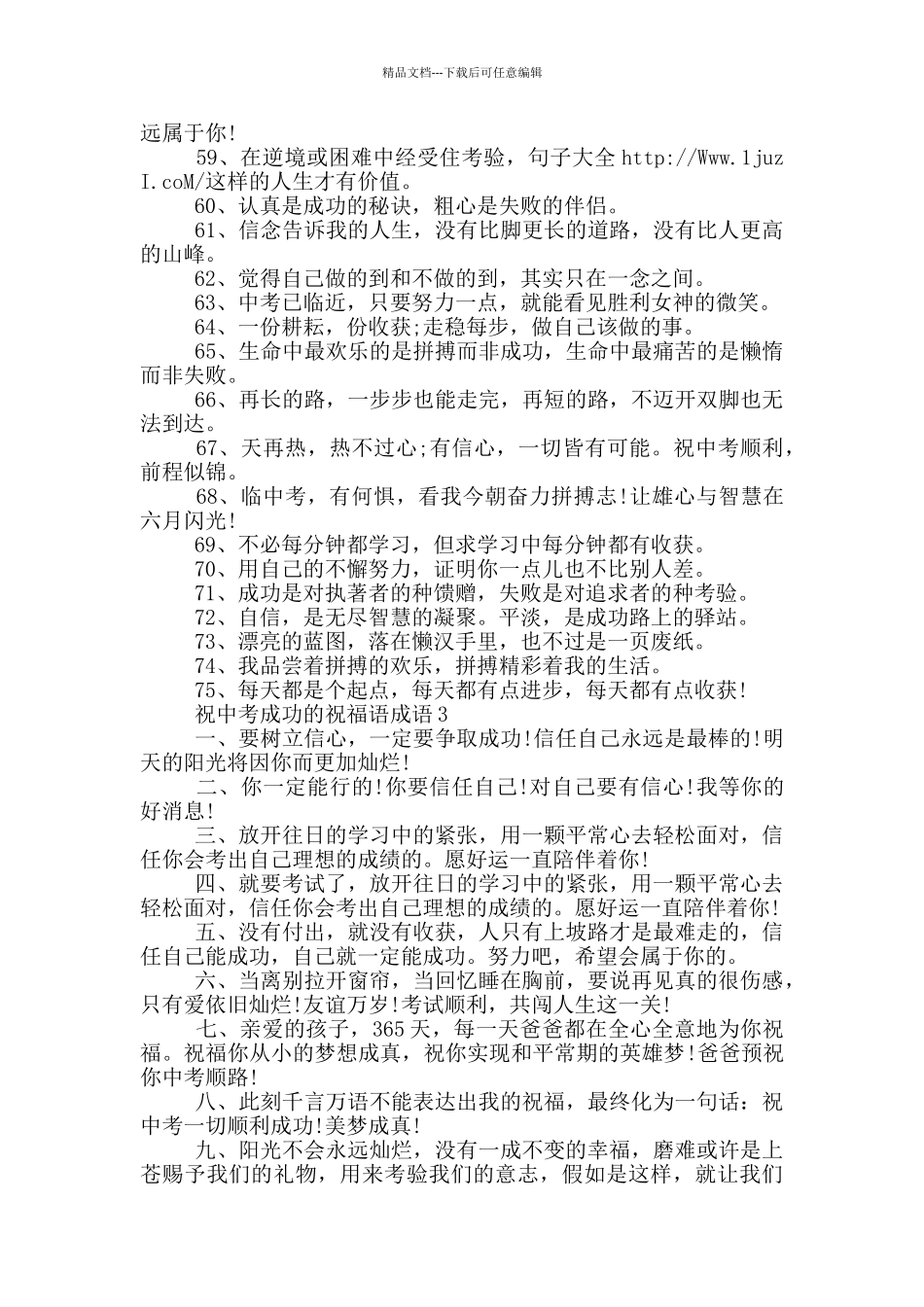 祝中考成功的祝福语成语3篇_第3页