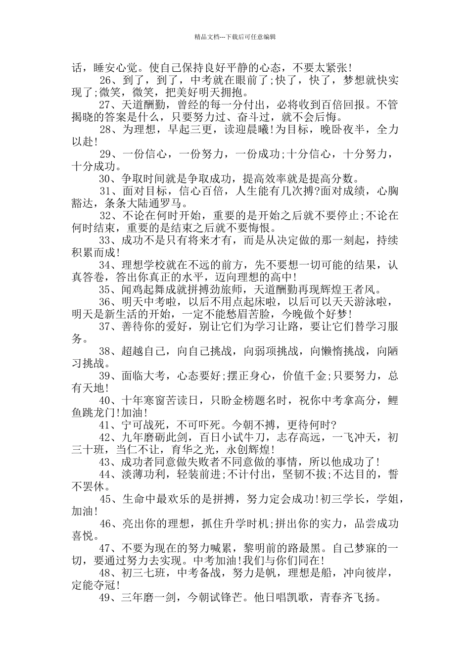 祝中考成功的祝福语_第2页