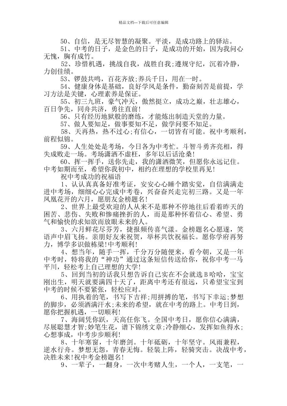 祝中考成功的祝福语_第3页