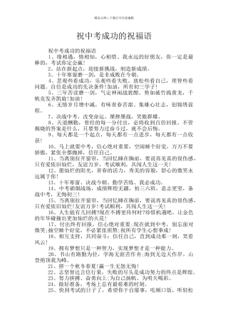 祝中考成功的祝福语