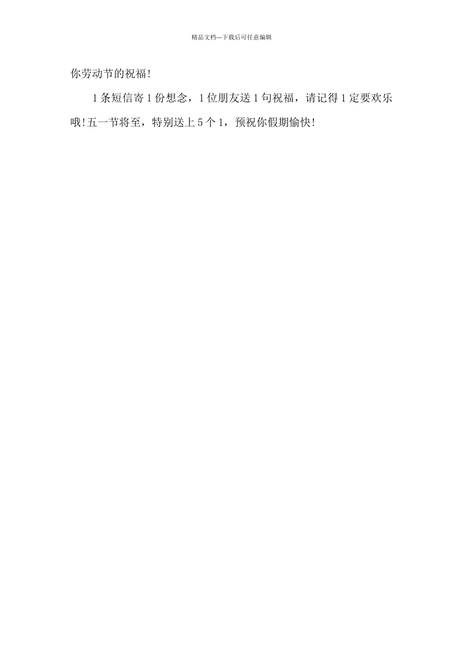 祝你劳动节快乐_第2页