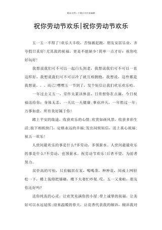 祝你劳动节快乐