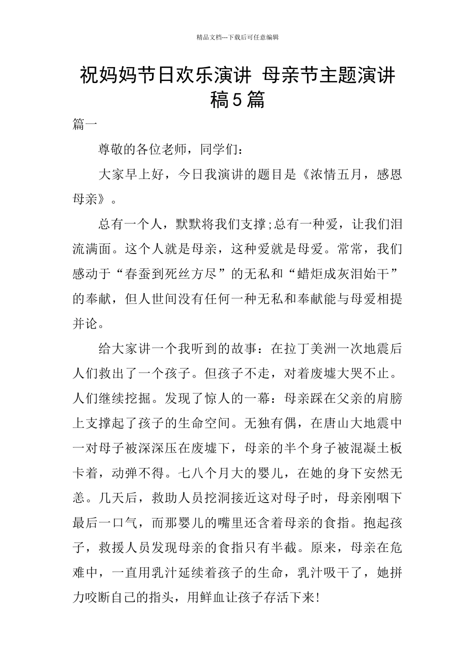 祝妈妈节日快乐演讲_第1页