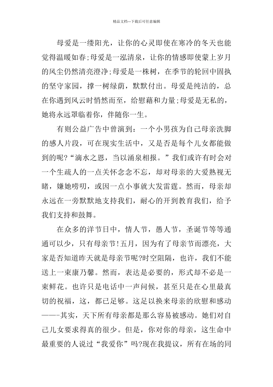 祝妈妈节日快乐演讲_第2页