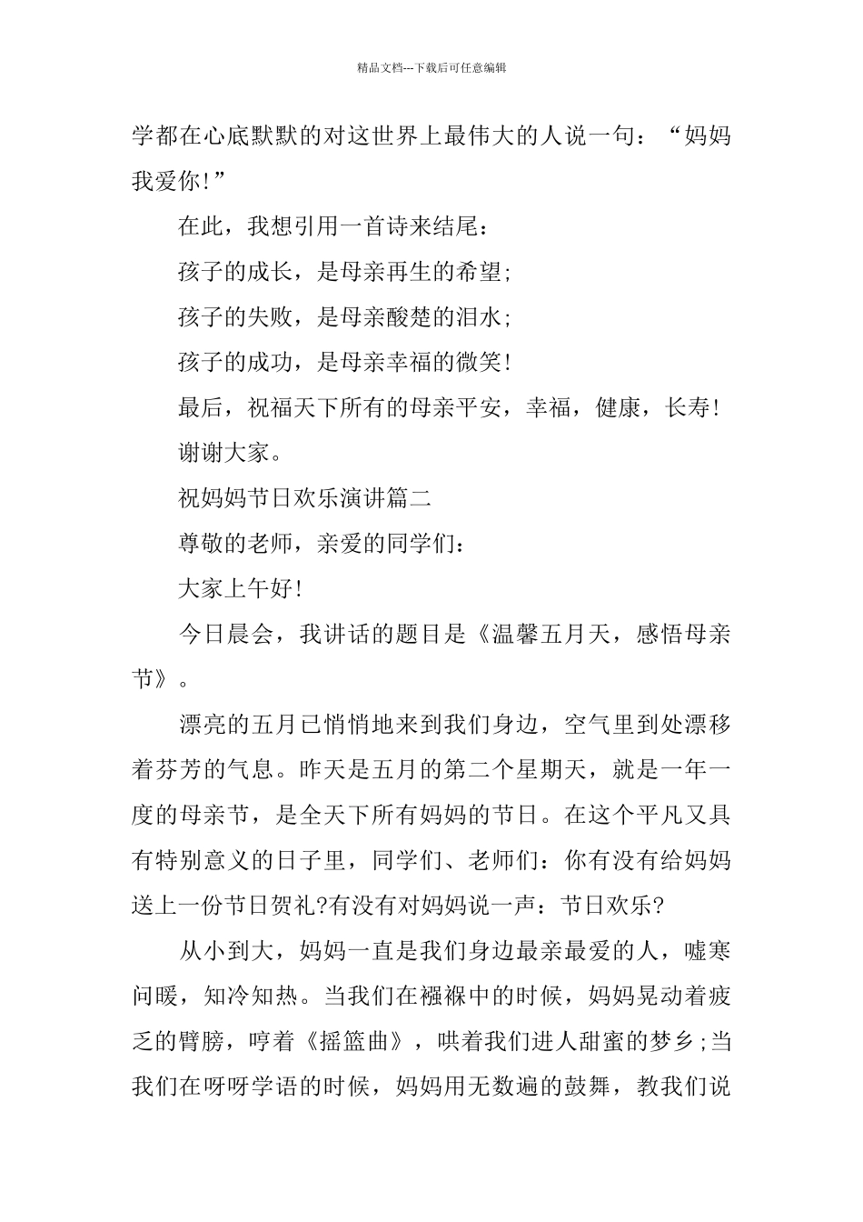 祝妈妈节日快乐演讲_第3页