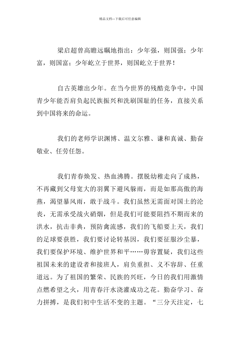 祖国在我心中演讲稿范文1500字中学生_第3页