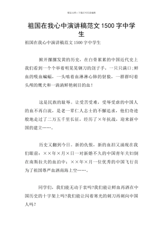 祖国在我心中演讲稿范文1500字中学生