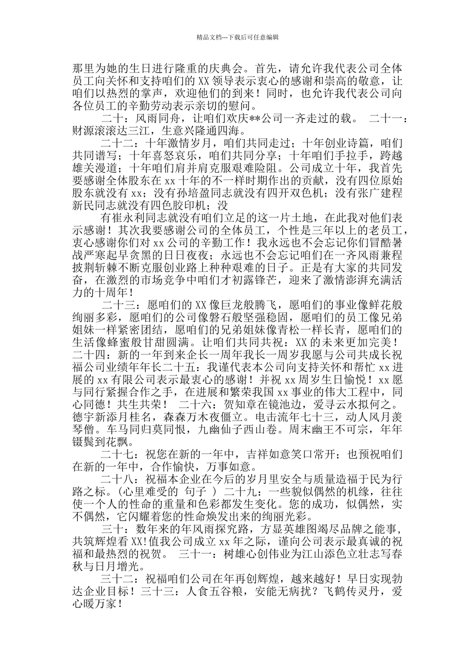 祝企业发展祝福语_第2页