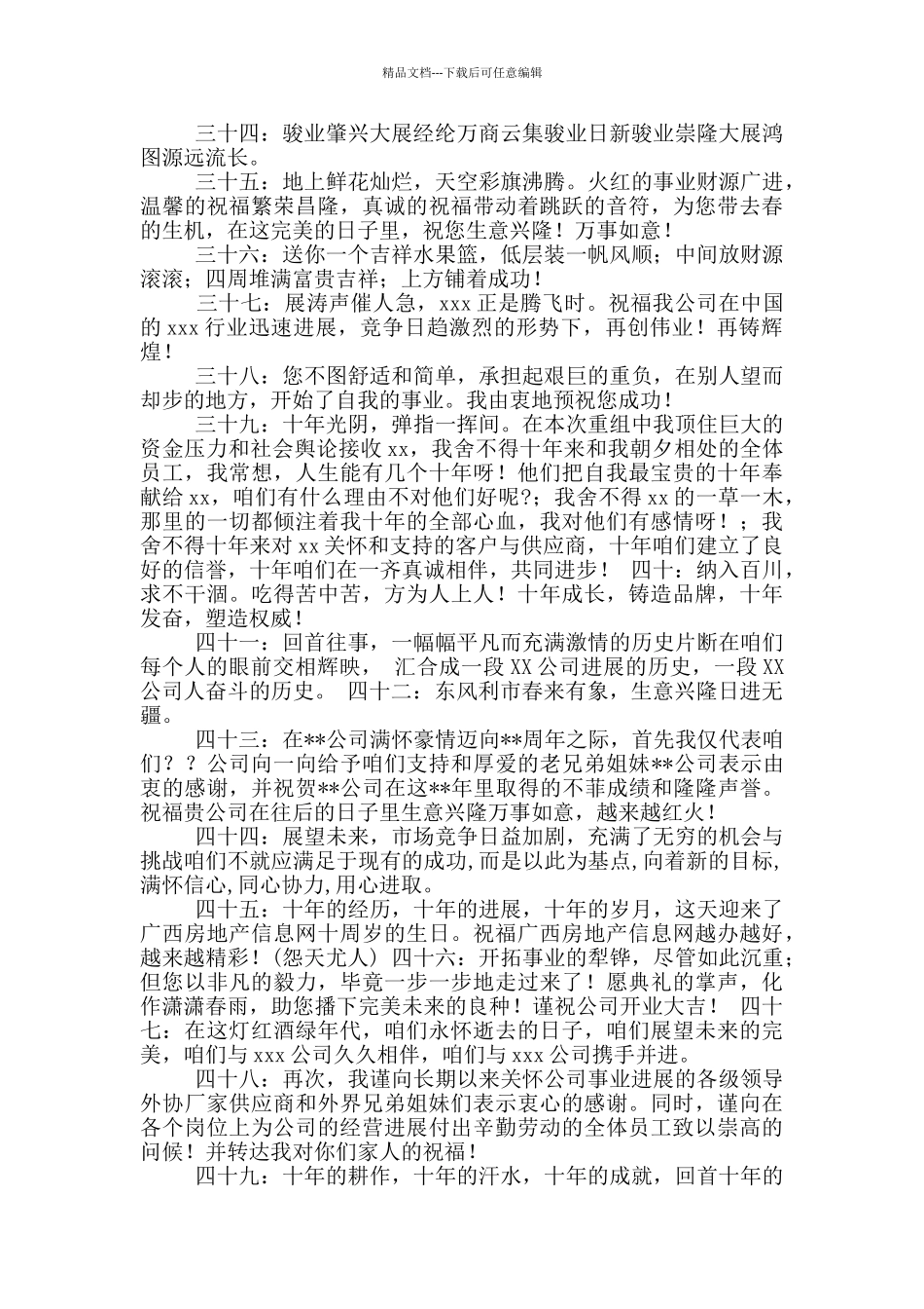 祝企业发展祝福语_第3页