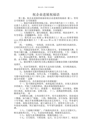 祝企业发展祝福语