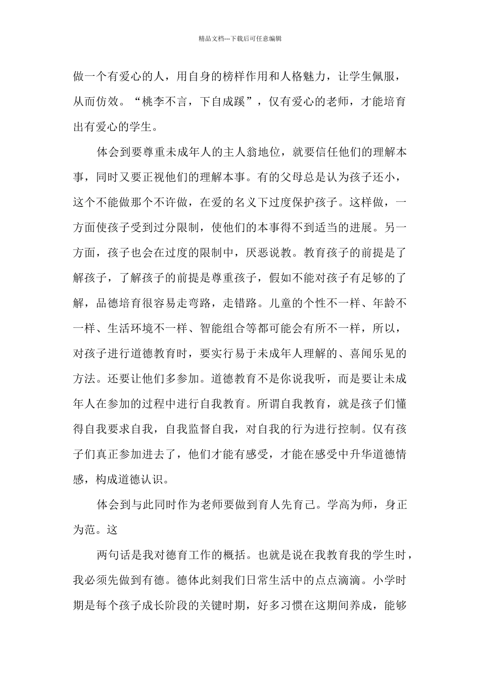 祝博士教师培训心得5篇_第2页