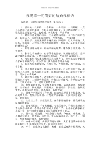 祝晚辈一句简短的结婚祝福语