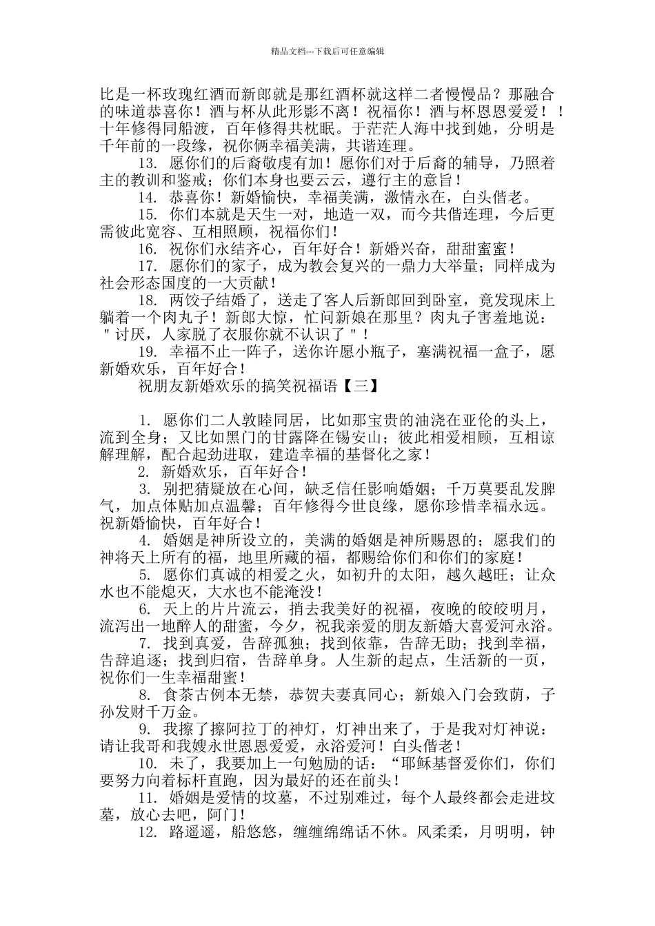 祝朋友新婚快乐的搞笑祝福语_第3页