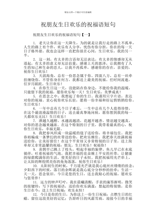 祝朋友生日快乐的祝福语短句