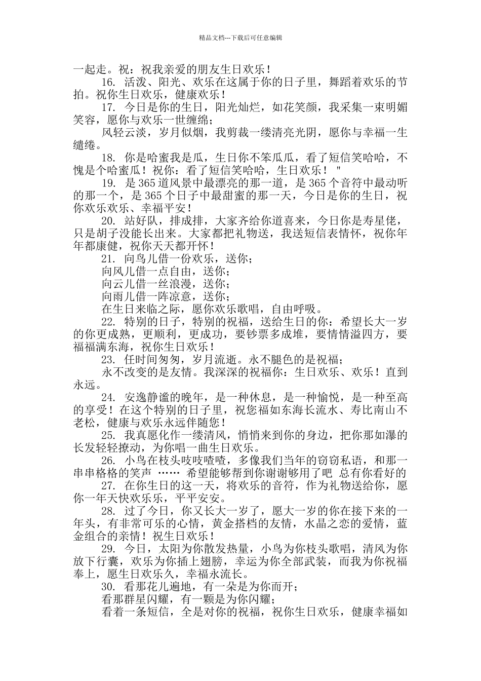 祝男士生日祝福语事业鼓励_第2页