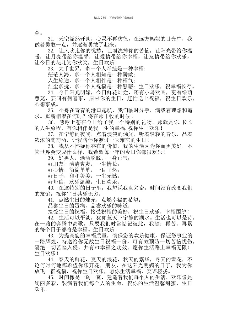 祝男士生日祝福语事业鼓励_第3页