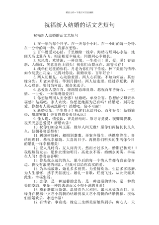 祝福新人结婚的话文艺短句