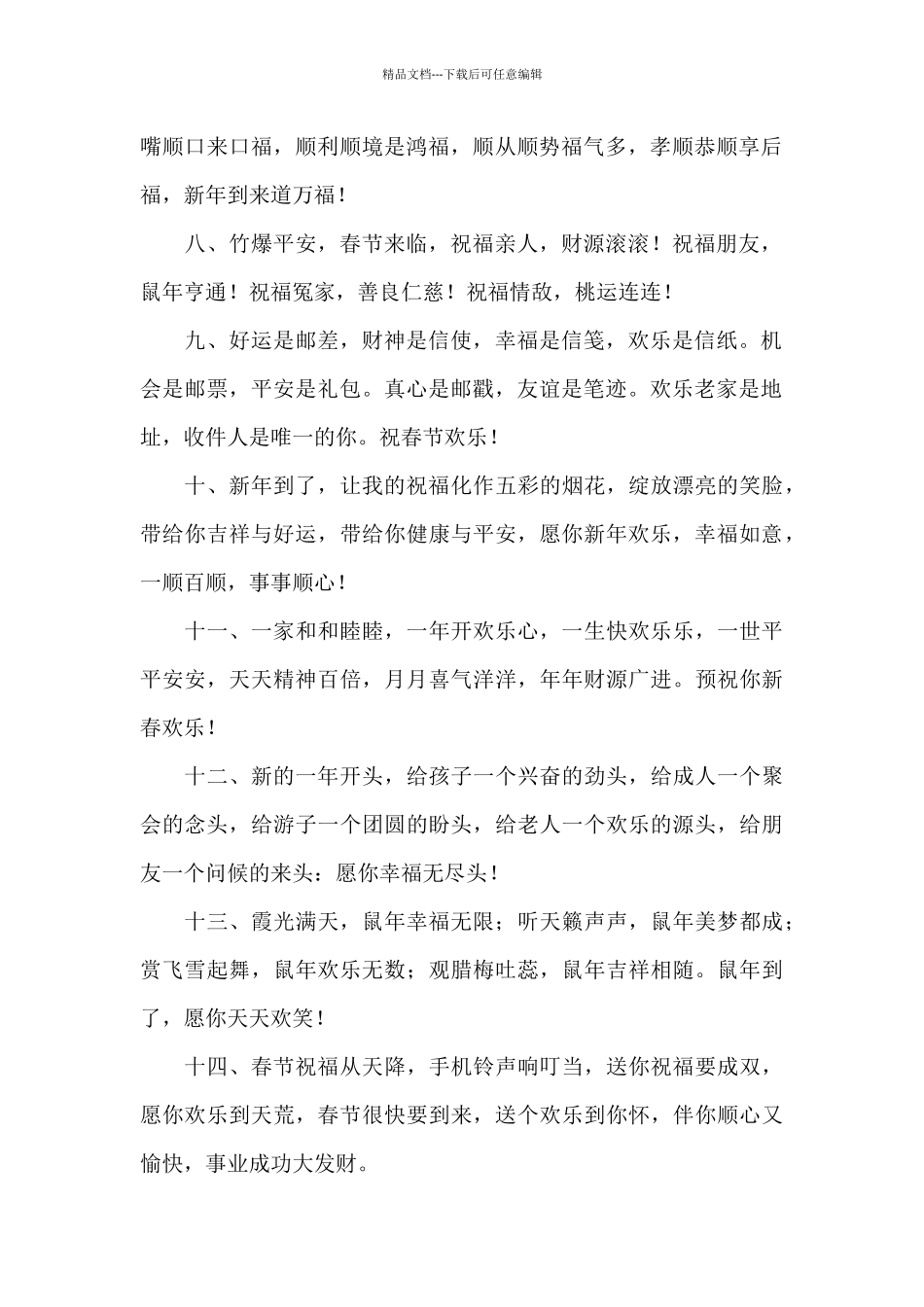 祝福春节拜年祝福语汇编7篇_第2页