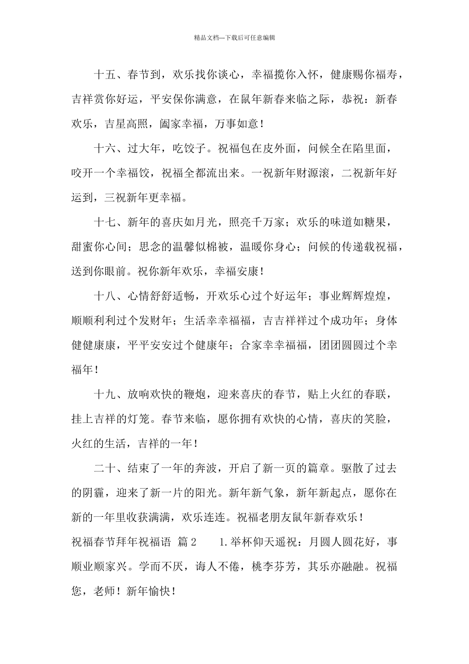 祝福春节拜年祝福语汇编7篇_第3页