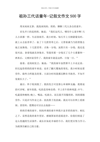 祖孙三代话童年