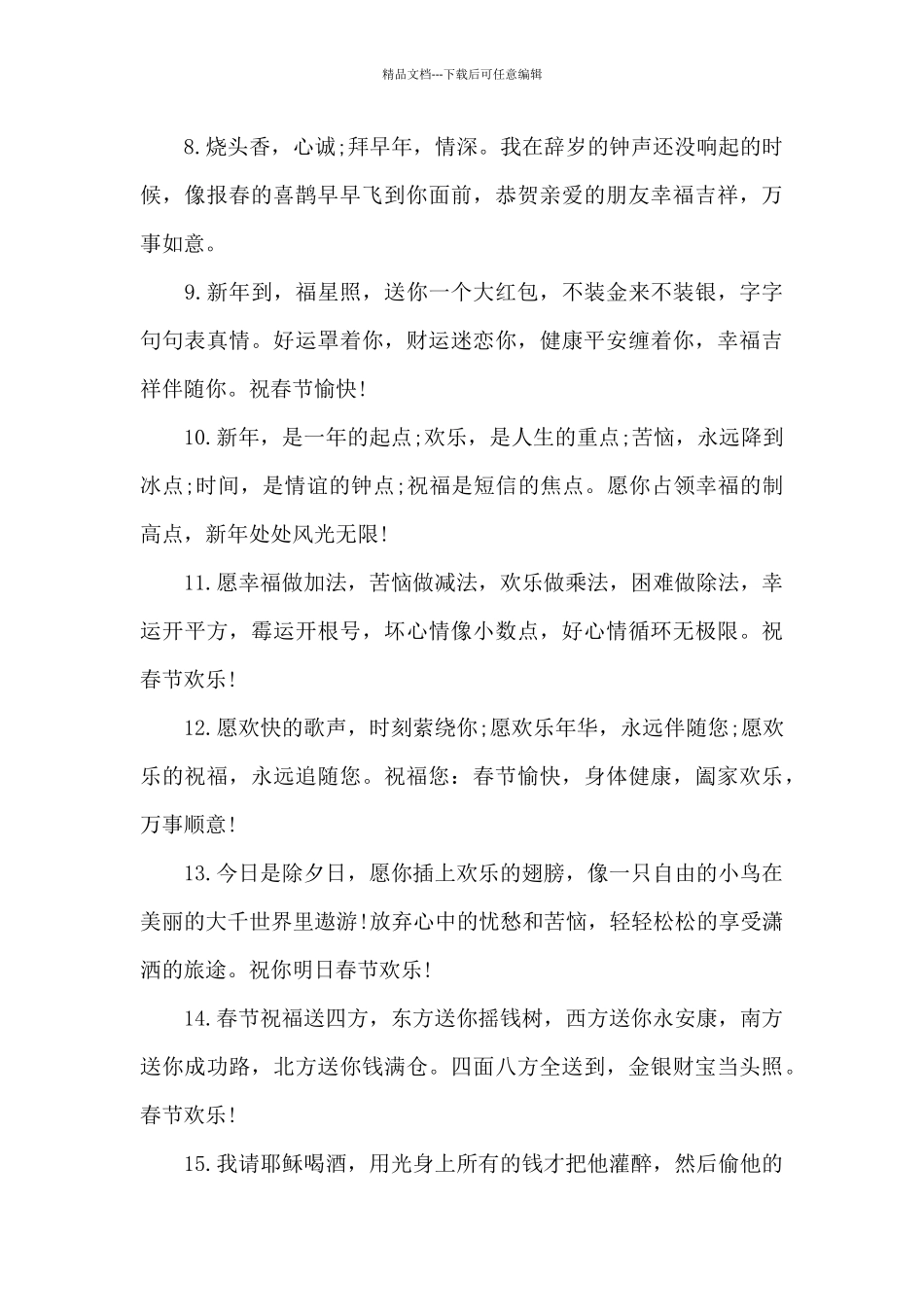 祝福春节拜年祝福语汇编九篇_第2页