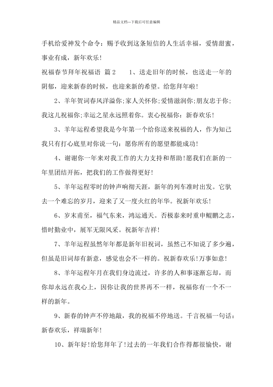 祝福春节拜年祝福语汇编九篇_第3页