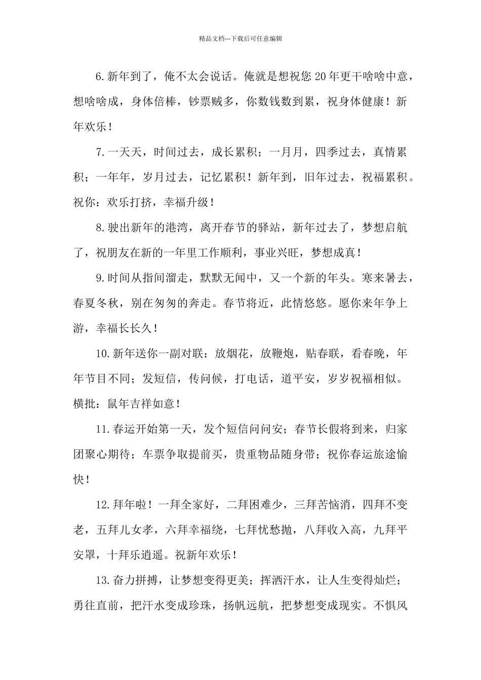 祝福春节拜年祝福语汇编八篇_第2页